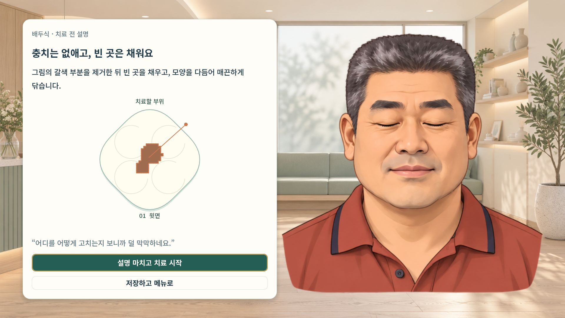 배두식 환자에게 검사 결과와 치료 과정을 설명하는 게임 화면