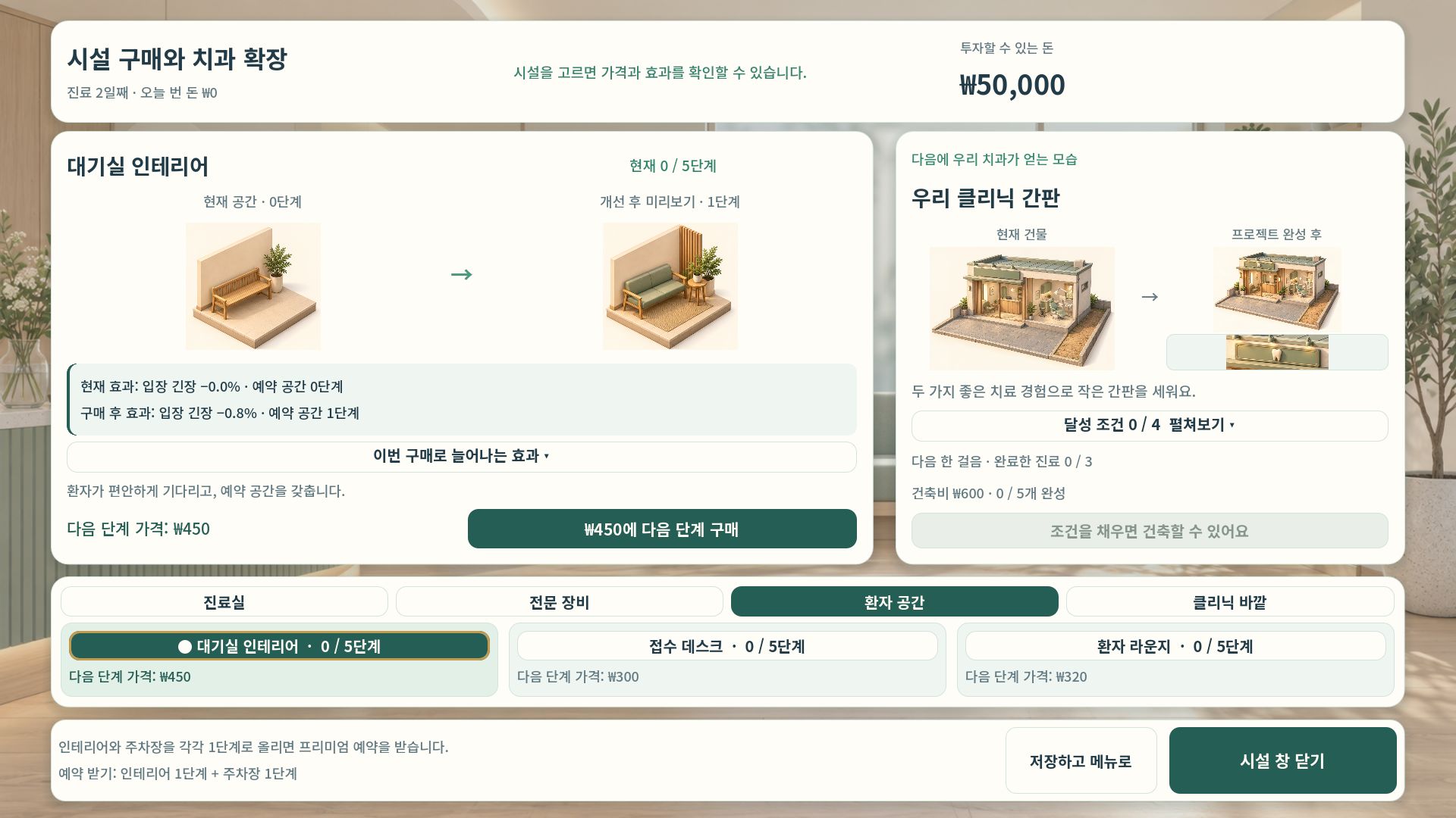 대기실 인테리어의 현재 모습과 개선 후 모습을 비교하는 치과 관리 화면