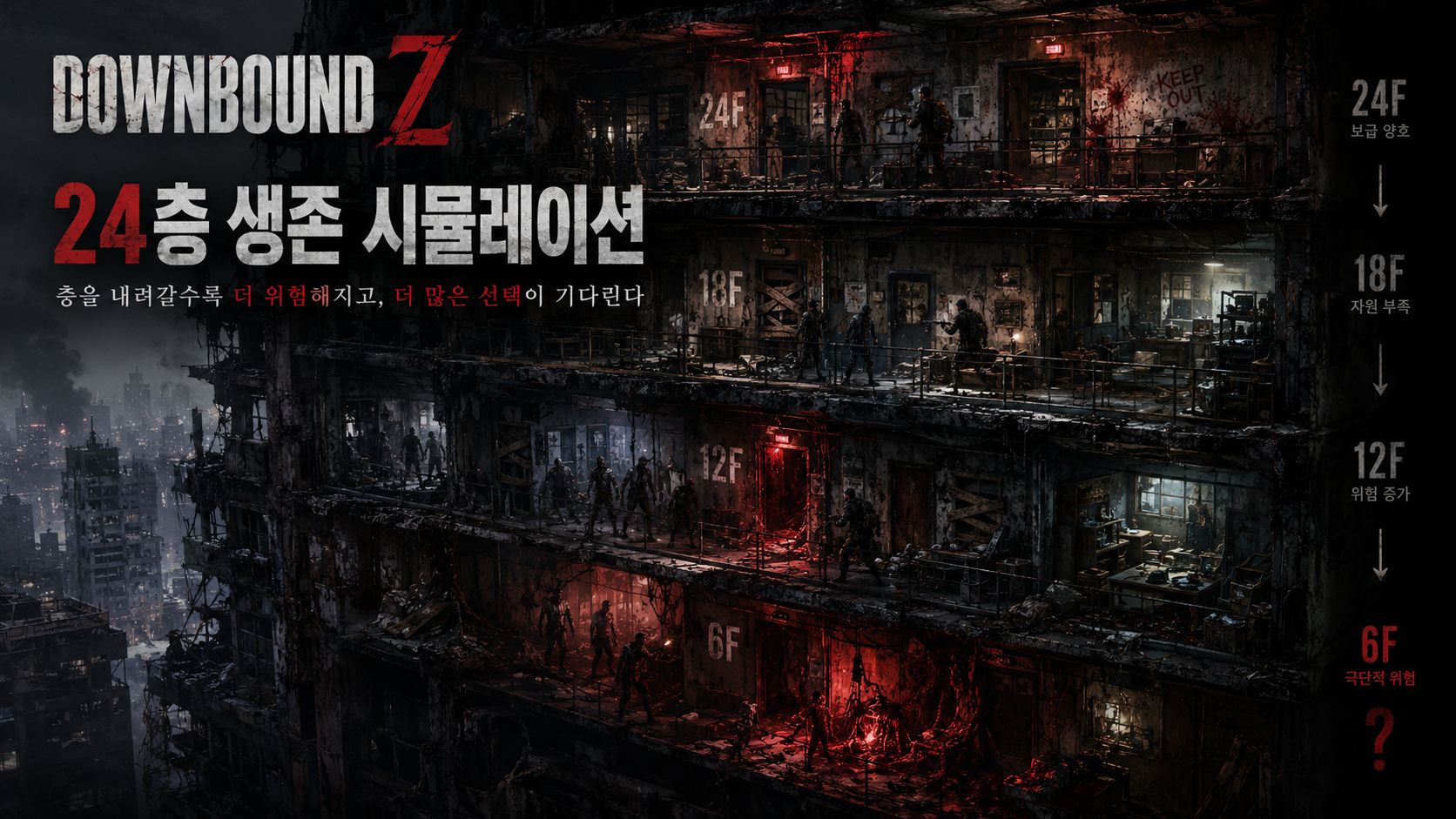 DownboundZ 아파트 구조 소개 이미지