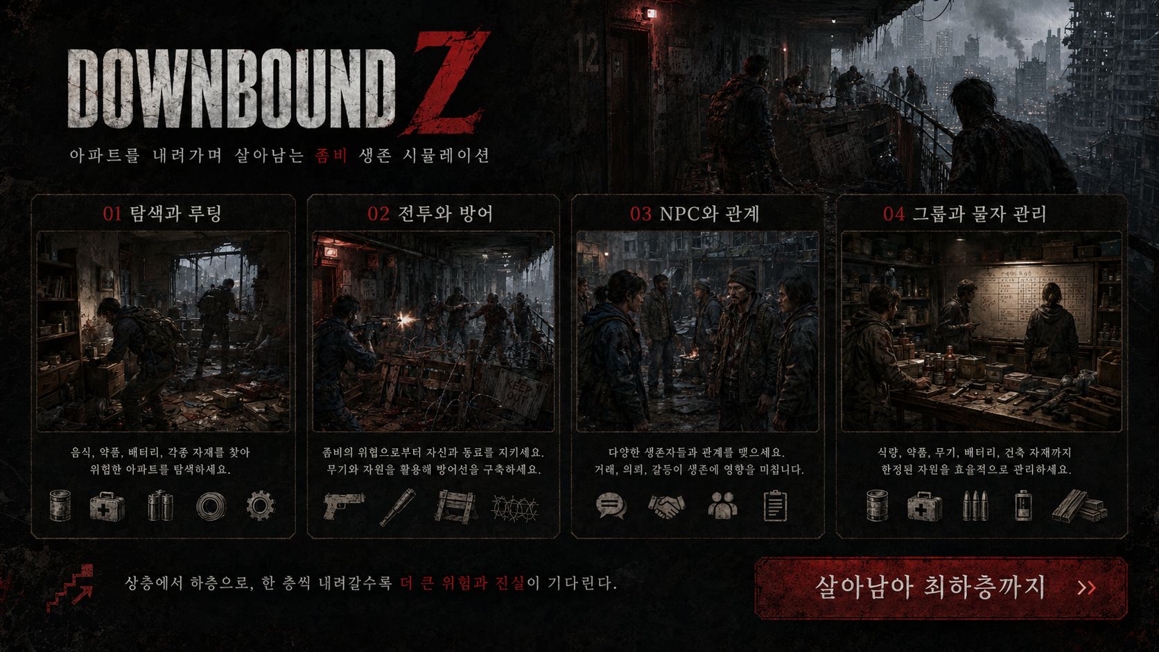 DownboundZ 주요 게임 요소 소개 이미지