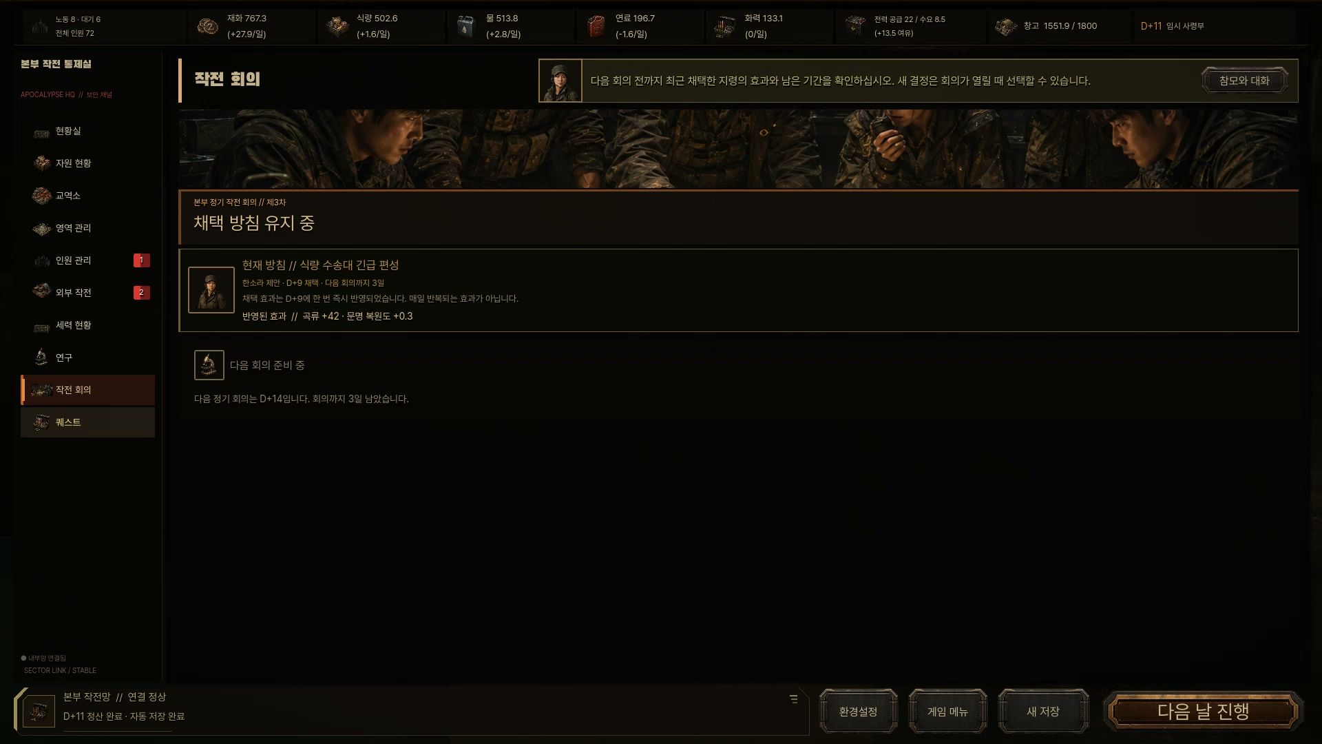 ApocalypseHQ 작전 회의와 의사 결정 플레이 화면