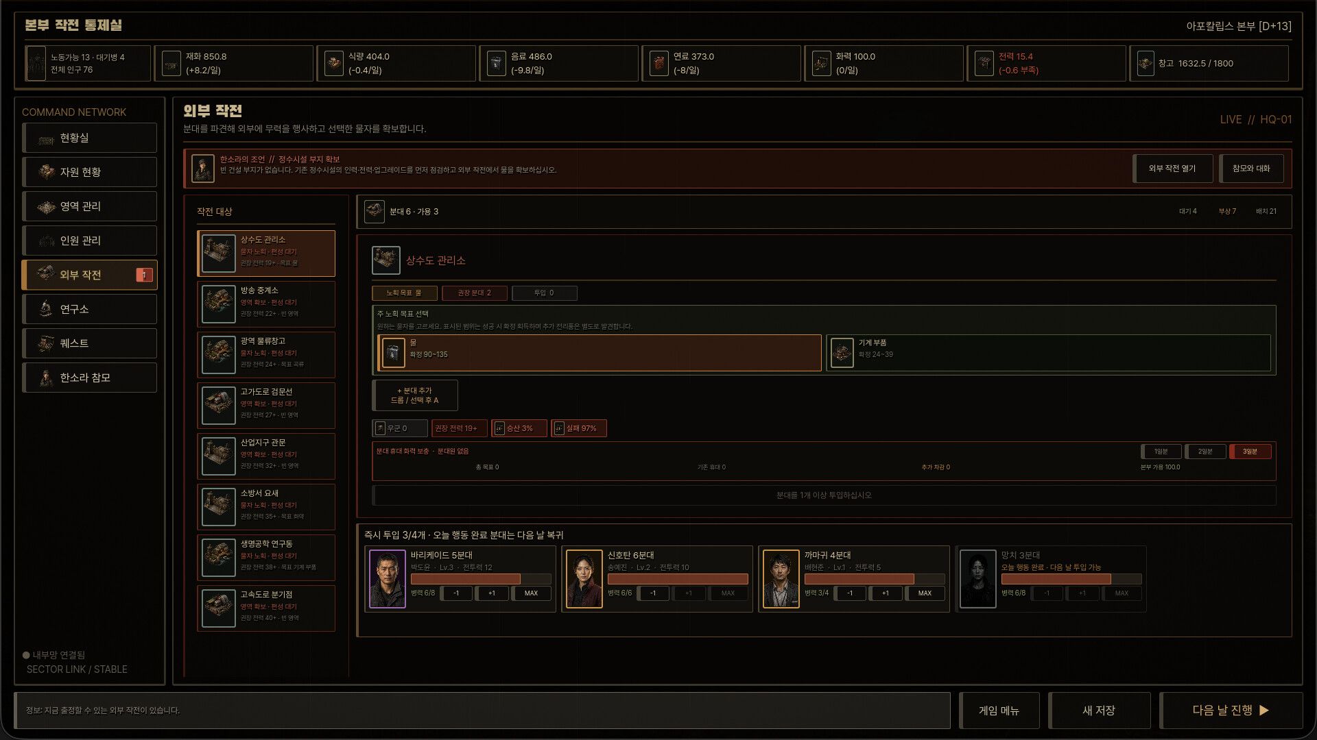 ApocalypseHQ external operations gameplay screen