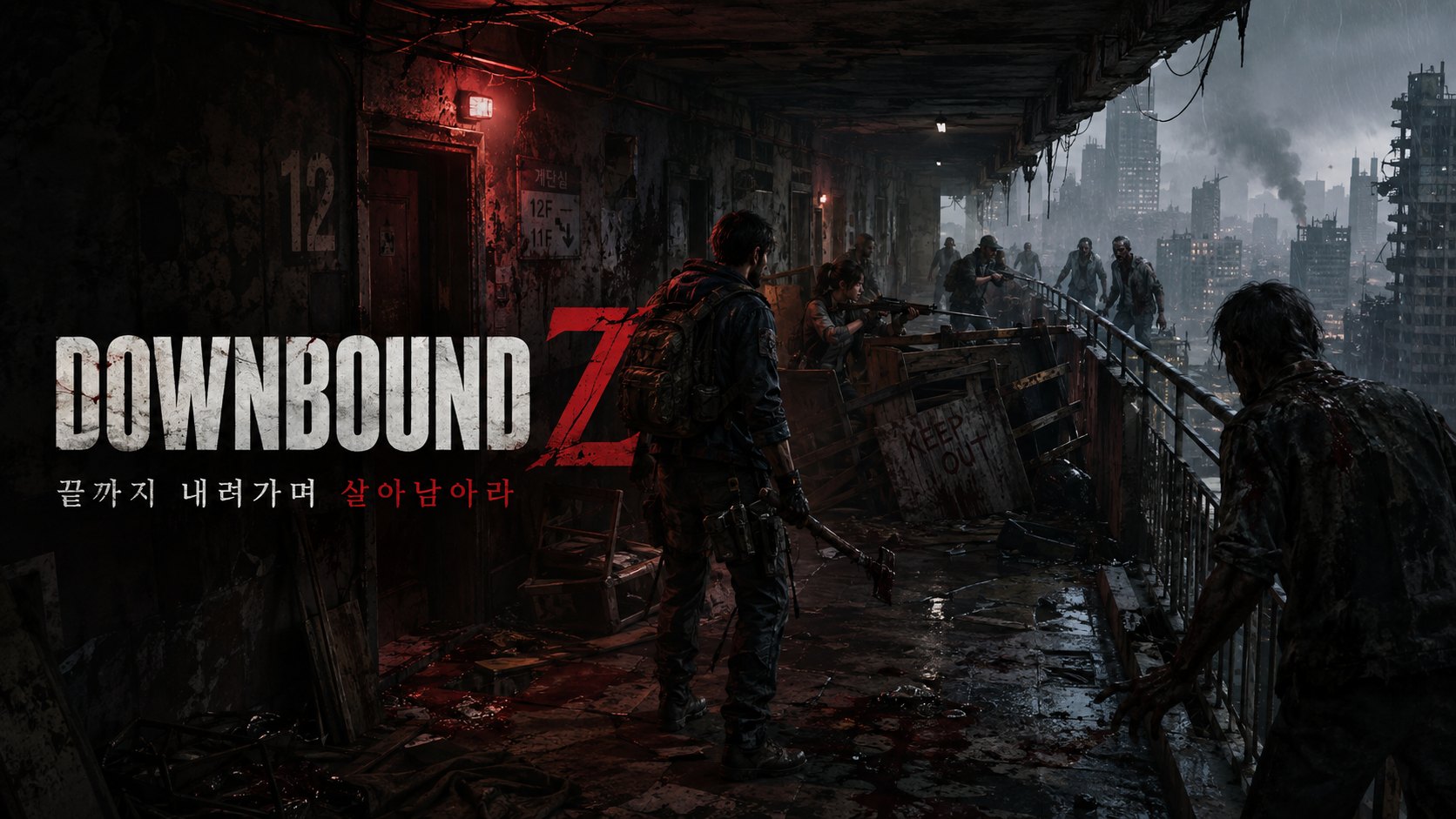 DownboundZ 대표 이미지